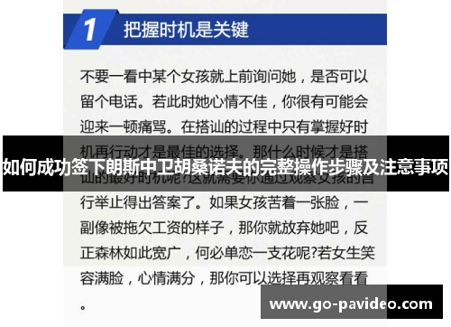 如何成功签下朗斯中卫胡桑诺夫的完整操作步骤及注意事项 如何成功签下朗斯中卫胡桑诺夫的完整操作步骤及注意事项