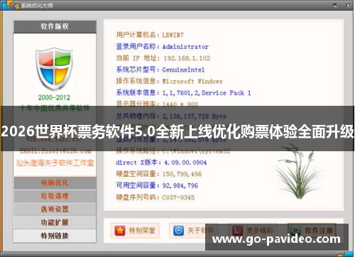 2026世界杯票务软件5.0全新上线优化购票体验全面升级