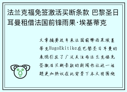 法兰克福免签激活买断条款 巴黎圣日耳曼租借法国前锋雨果·埃基蒂克
